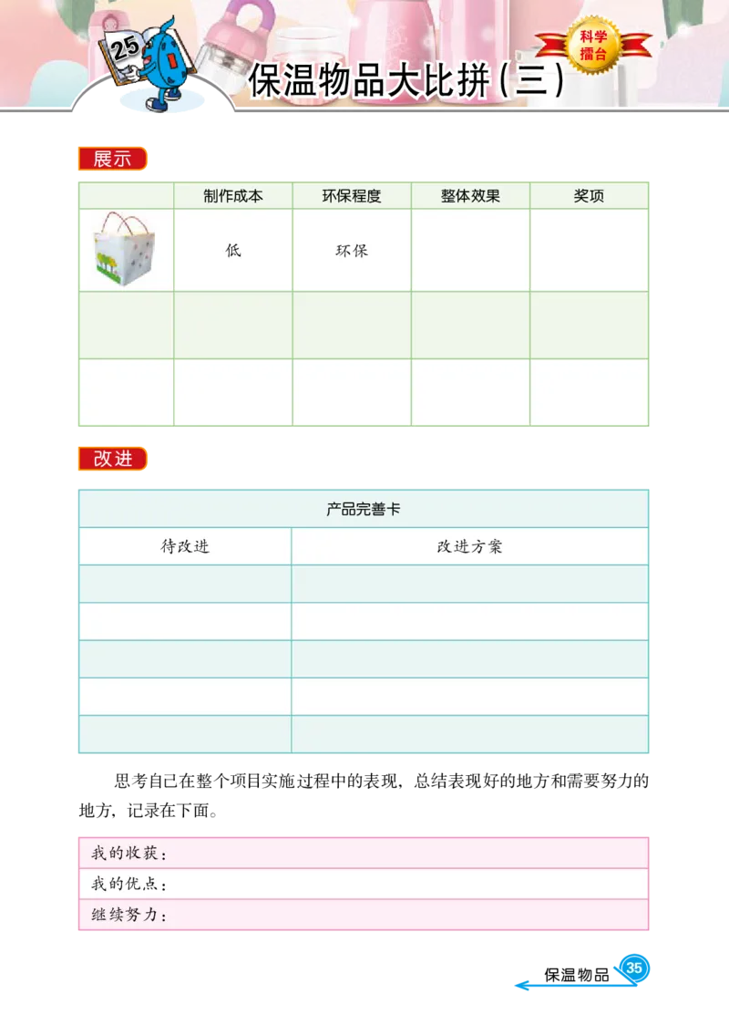 冀教版5年级科学上册活动手册_全部版本&bull;小学科学电子课本_冀教版小学科学电子课本