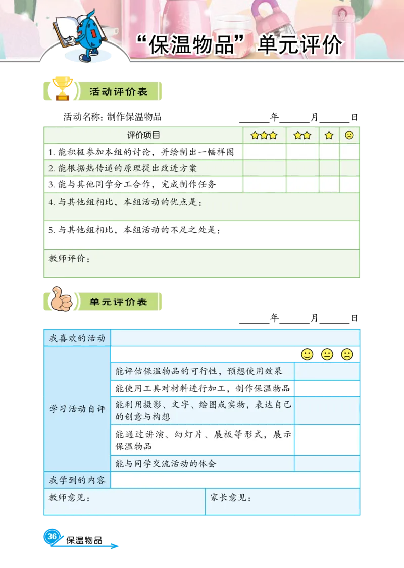 冀教版5年级科学上册活动手册_全部版本&bull;小学科学电子课本_冀教版小学科学电子课本