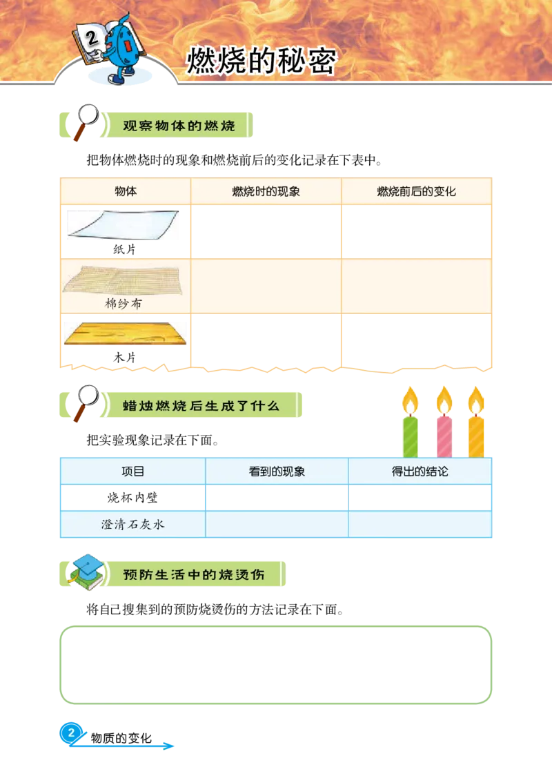 冀教版5年级科学上册活动手册_全部版本&bull;小学科学电子课本_冀教版小学科学电子课本