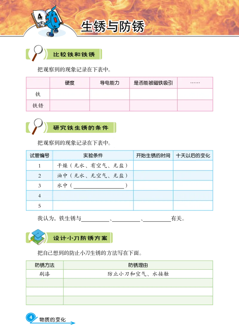 冀教版5年级科学上册活动手册_全部版本&bull;小学科学电子课本_冀教版小学科学电子课本