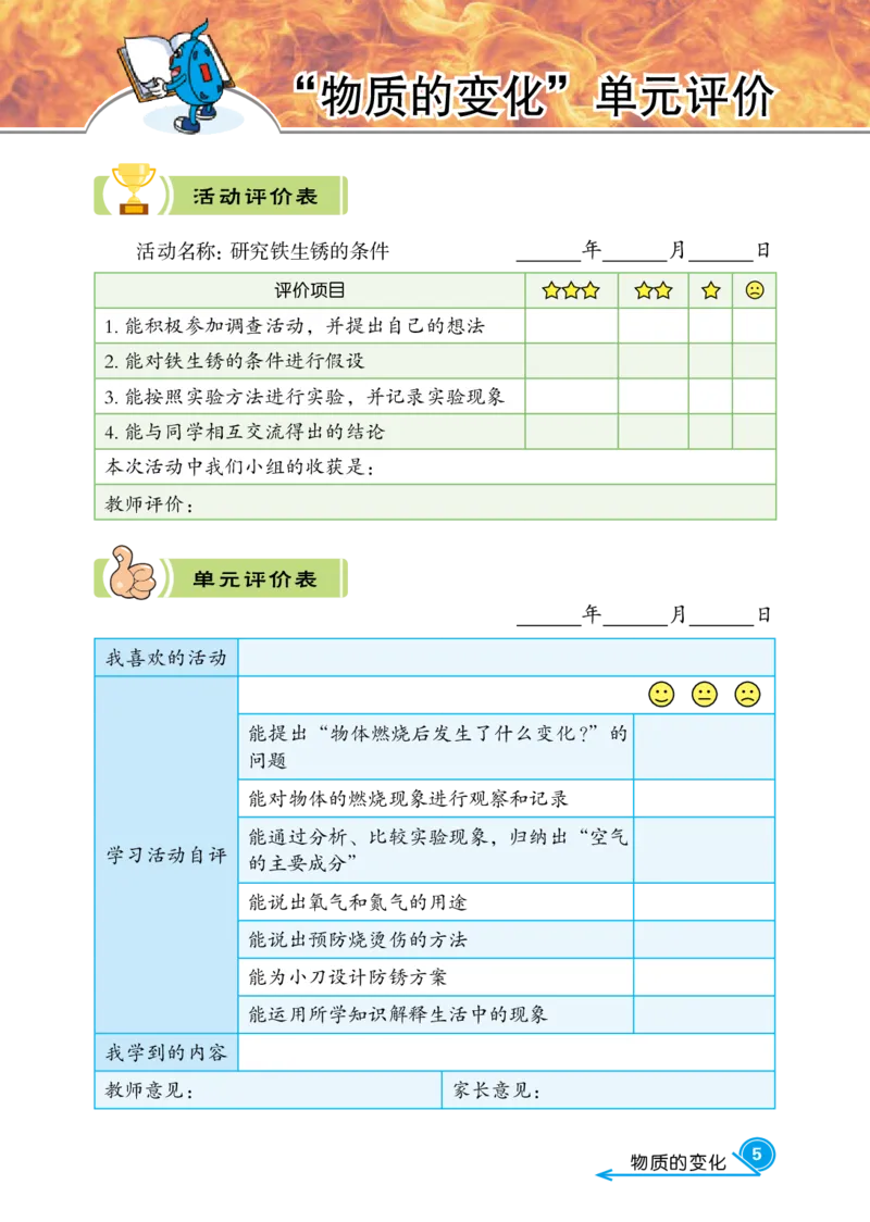 冀教版5年级科学上册活动手册_全部版本&bull;小学科学电子课本_冀教版小学科学电子课本