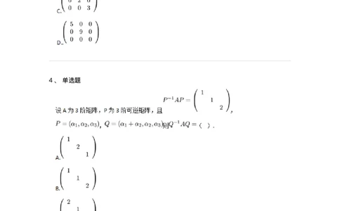 91270213-等价矩阵的概念与判断-194220_军队文职(1)_01.军队文职真题-专业课_（全）版本一（历年真题+章节练习+模拟题）_数学3(军队文职)_章节练习_纯题目