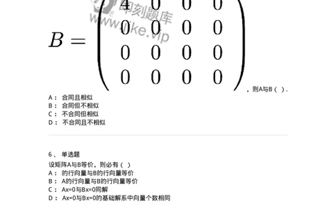 91270213-等价矩阵的概念与判断-194220_军队文职(1)_01.军队文职真题-专业课_（全）版本一（历年真题+章节练习+模拟题）_数学3(军队文职)_章节练习_纯题目