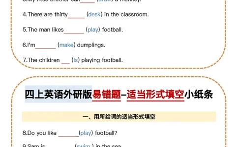四上英语外研版易错题-适当形式填空小纸条_4年级小红书最新热门资料