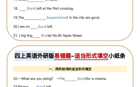 四上英语外研版易错题-适当形式填空小纸条_4年级小红书最新热门资料