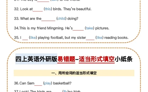 四上英语外研版易错题-适当形式填空小纸条_4年级小红书最新热门资料