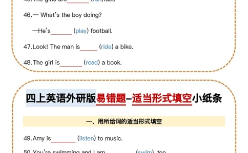 四上英语外研版易错题-适当形式填空小纸条_4年级小红书最新热门资料