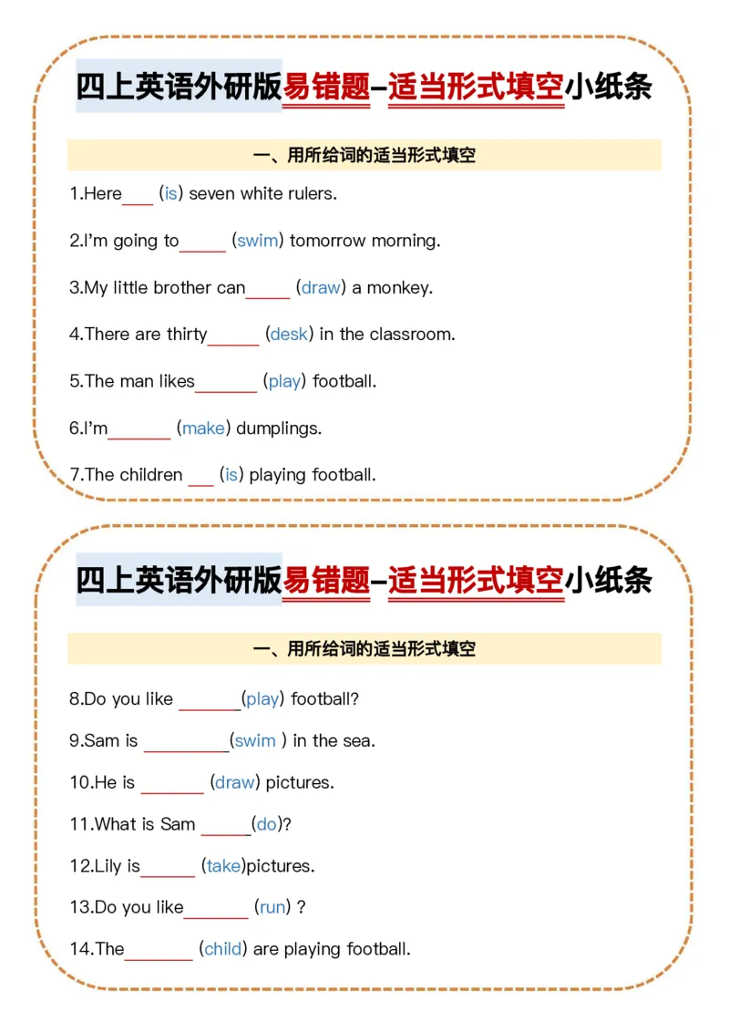 四上英语外研版易错题-适当形式填空小纸条_4年级小红书最新热门资料