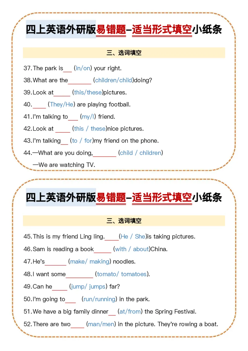 四上英语外研版易错题-适当形式填空小纸条_4年级小红书最新热门资料