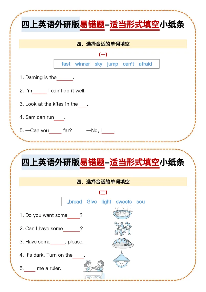 四上英语外研版易错题-适当形式填空小纸条_4年级小红书最新热门资料