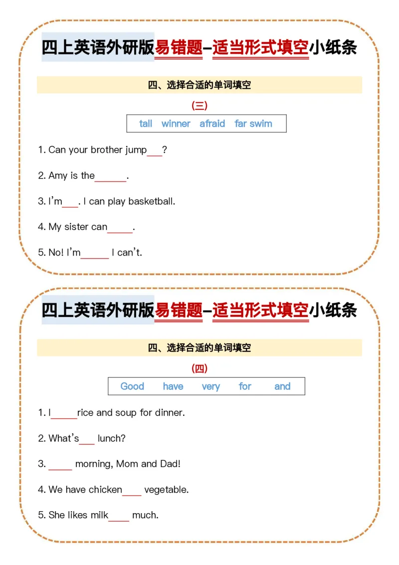 四上英语外研版易错题-适当形式填空小纸条_4年级小红书最新热门资料