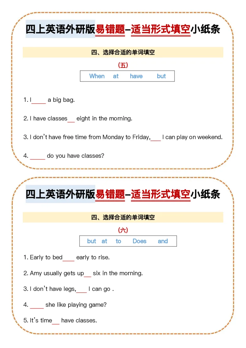 四上英语外研版易错题-适当形式填空小纸条_4年级小红书最新热门资料