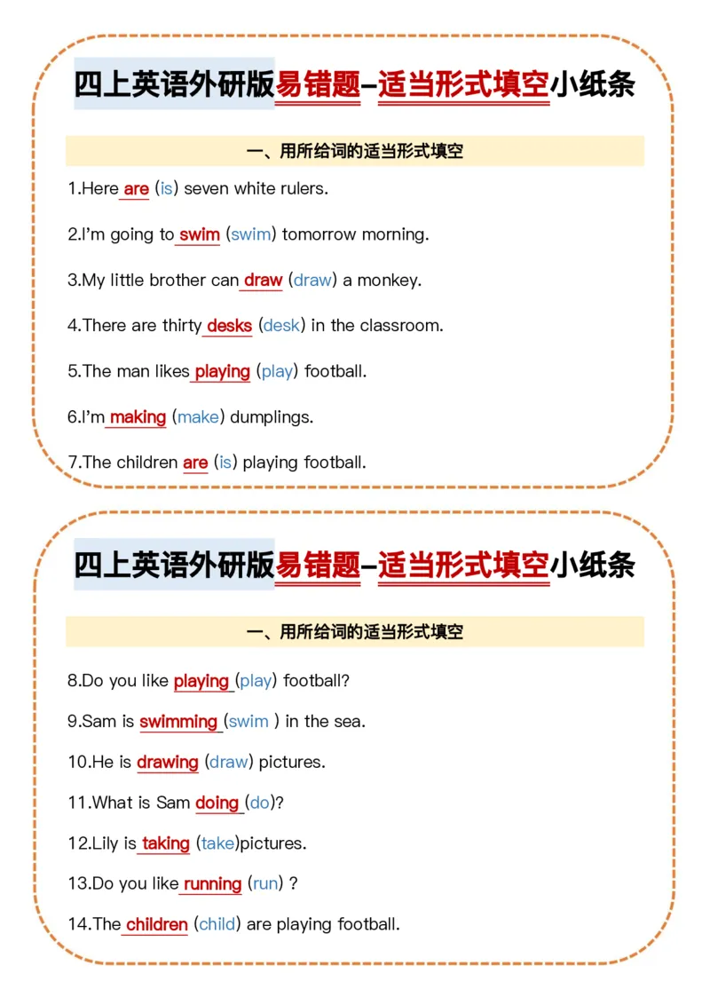 四上英语外研版易错题-适当形式填空小纸条_4年级小红书最新热门资料