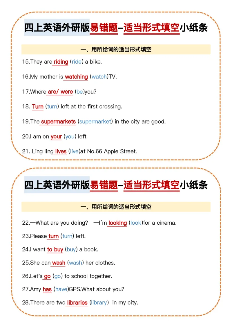 四上英语外研版易错题-适当形式填空小纸条_4年级小红书最新热门资料