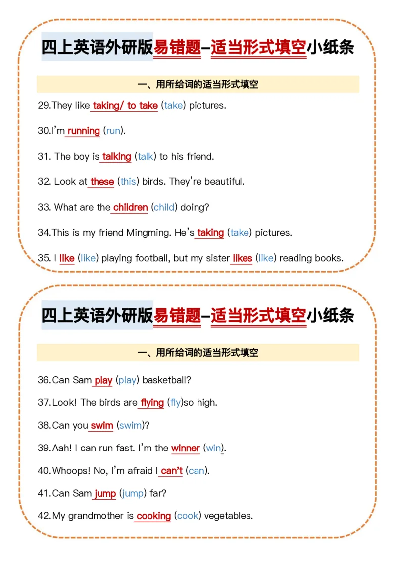 四上英语外研版易错题-适当形式填空小纸条_4年级小红书最新热门资料