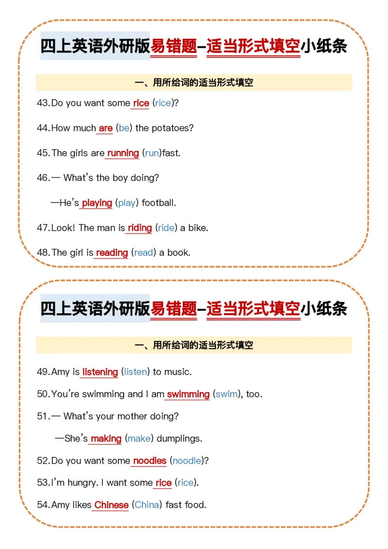 四上英语外研版易错题-适当形式填空小纸条_4年级小红书最新热门资料