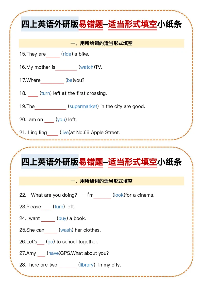 四上英语外研版易错题-适当形式填空小纸条_4年级小红书最新热门资料