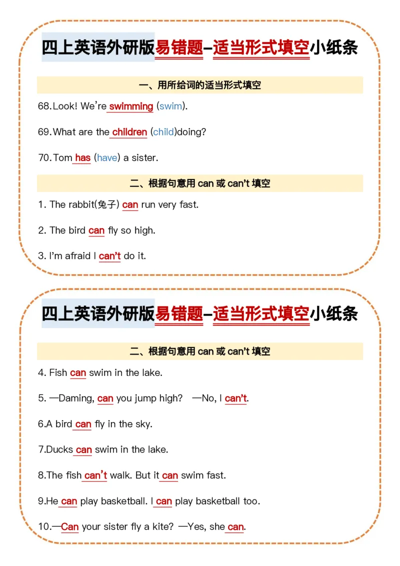 四上英语外研版易错题-适当形式填空小纸条_4年级小红书最新热门资料