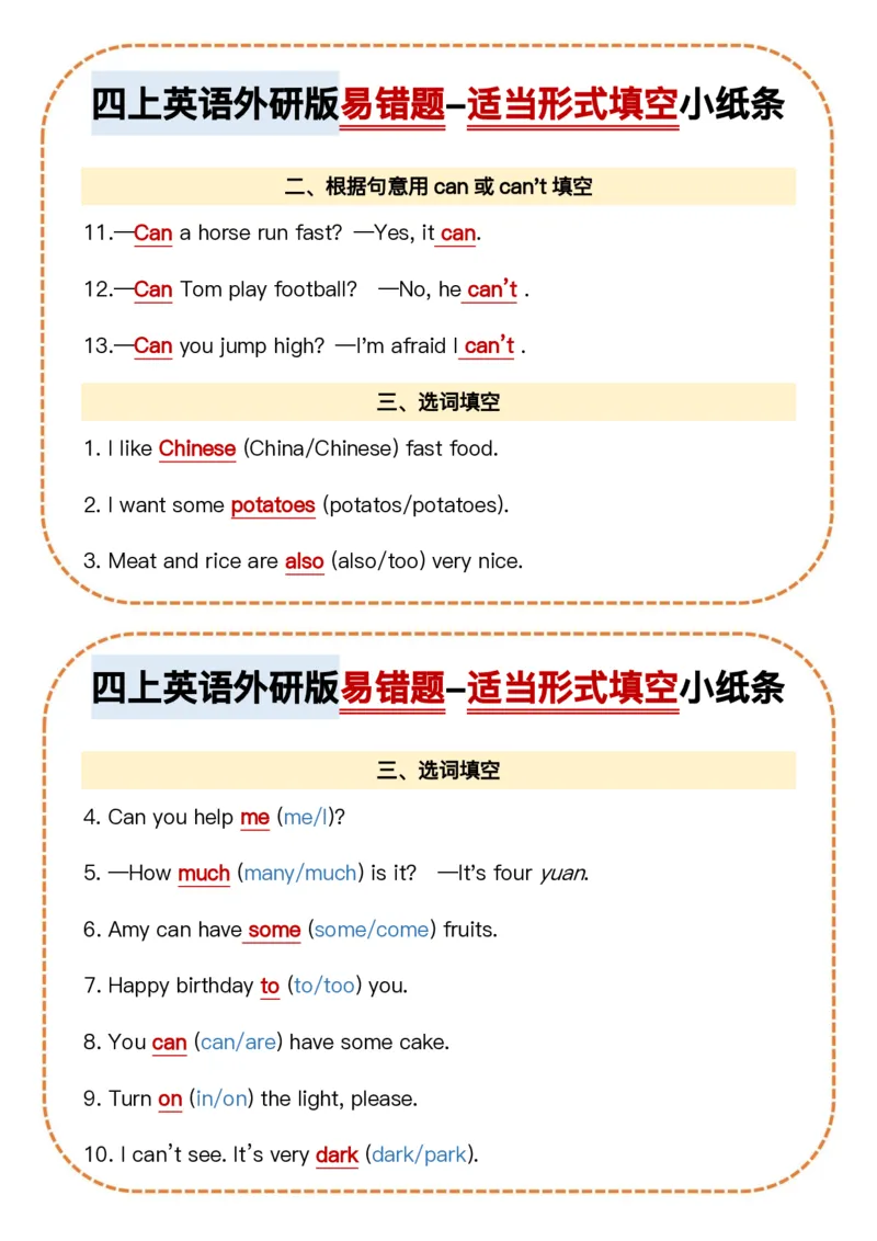 四上英语外研版易错题-适当形式填空小纸条_4年级小红书最新热门资料