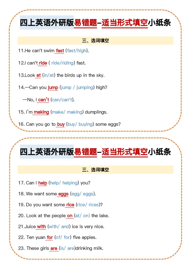 四上英语外研版易错题-适当形式填空小纸条_4年级小红书最新热门资料