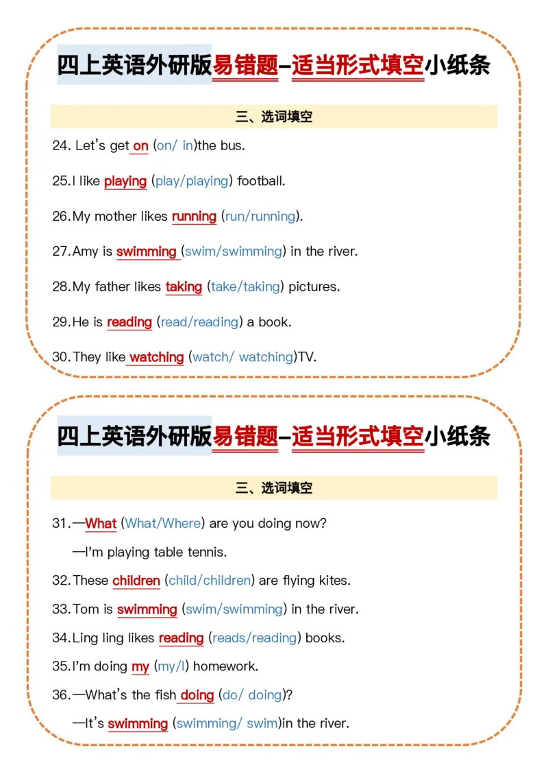 四上英语外研版易错题-适当形式填空小纸条_4年级小红书最新热门资料