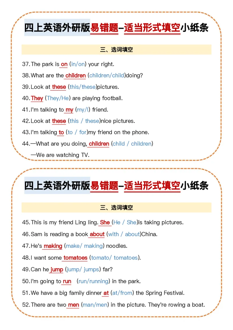 四上英语外研版易错题-适当形式填空小纸条_4年级小红书最新热门资料