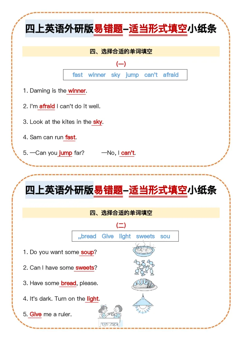 四上英语外研版易错题-适当形式填空小纸条_4年级小红书最新热门资料
