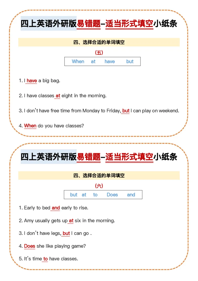 四上英语外研版易错题-适当形式填空小纸条_4年级小红书最新热门资料