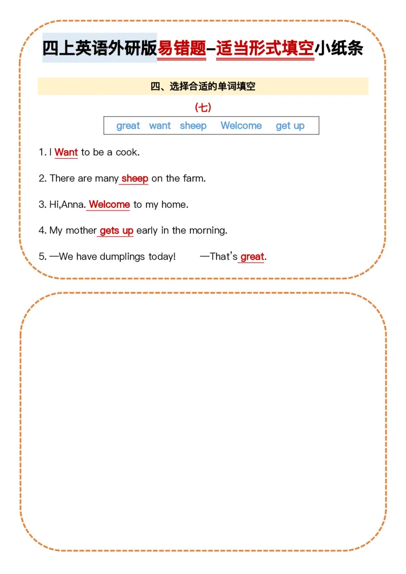 四上英语外研版易错题-适当形式填空小纸条_4年级小红书最新热门资料