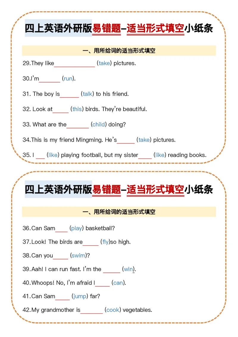 四上英语外研版易错题-适当形式填空小纸条_4年级小红书最新热门资料