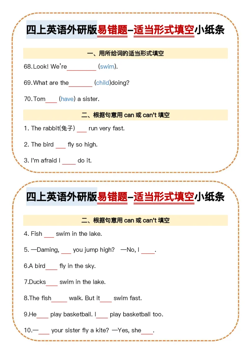 四上英语外研版易错题-适当形式填空小纸条_4年级小红书最新热门资料