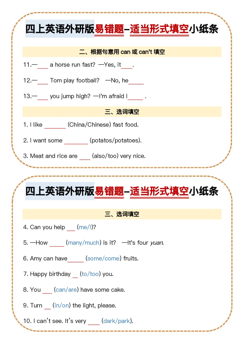 四上英语外研版易错题-适当形式填空小纸条_4年级小红书最新热门资料