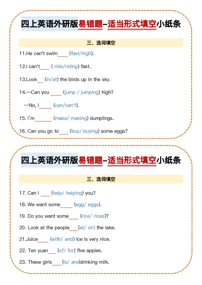 四上英语外研版易错题-适当形式填空小纸条_4年级小红书最新热门资料