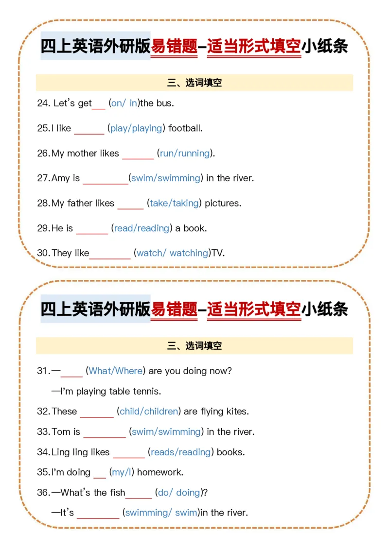 四上英语外研版易错题-适当形式填空小纸条_4年级小红书最新热门资料