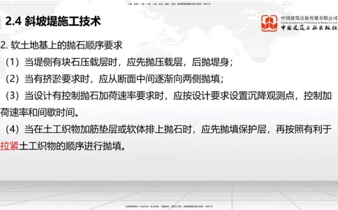 A22节：2.4斜坡堤施工技术（2）-2.5码头后方回填及港口道路与堆场施工技术（02.07）_2026年一级建造师_2026年一建港航_2025年一建港航SVIP_02-基础精讲✿高端面授✿深度强化_讲义