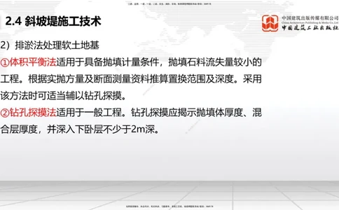 A22节：2.4斜坡堤施工技术（2）-2.5码头后方回填及港口道路与堆场施工技术（02.07）_2026年一级建造师_2026年一建港航_2025年一建港航SVIP_02-基础精讲✿高端面授✿深度强化_讲义