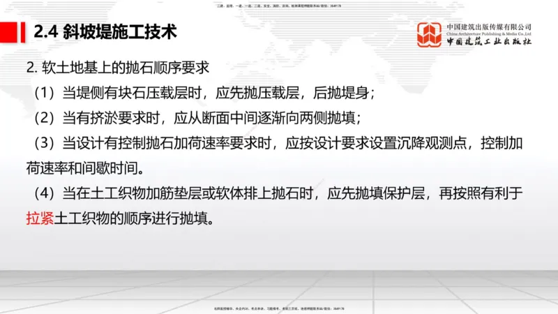 A22节：2.4斜坡堤施工技术（2）-2.5码头后方回填及港口道路与堆场施工技术（02.07）_2026年一级建造师_2026年一建港航_2025年一建港航SVIP_02-基础精讲✿高端面授✿深度强化_讲义