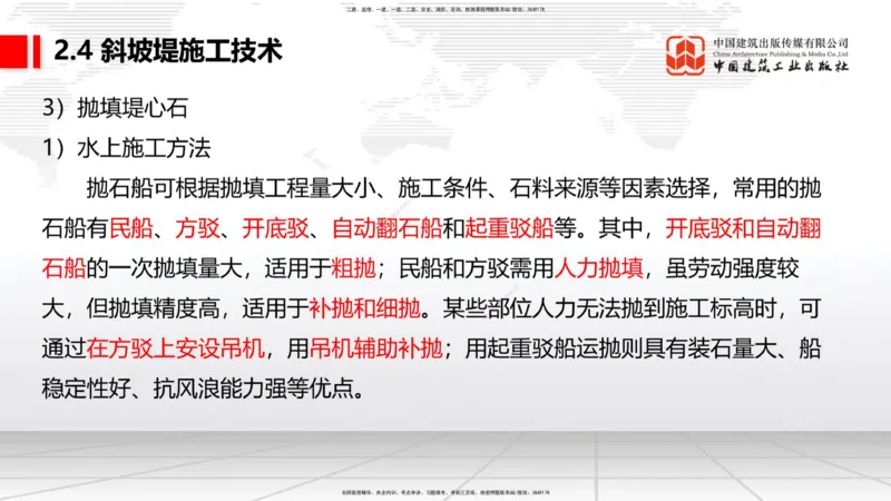 A22节：2.4斜坡堤施工技术（2）-2.5码头后方回填及港口道路与堆场施工技术（02.07）_2026年一级建造师_2026年一建港航_2025年一建港航SVIP_02-基础精讲✿高端面授✿深度强化_讲义