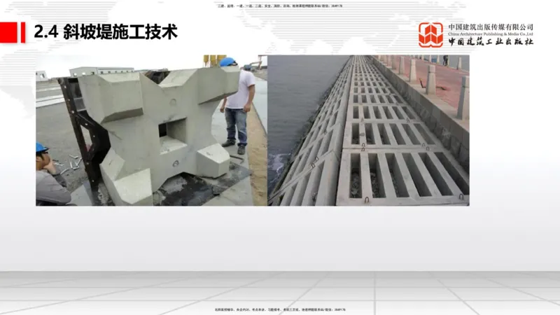 A22节：2.4斜坡堤施工技术（2）-2.5码头后方回填及港口道路与堆场施工技术（02.07）_2026年一级建造师_2026年一建港航_2025年一建港航SVIP_02-基础精讲✿高端面授✿深度强化_讲义