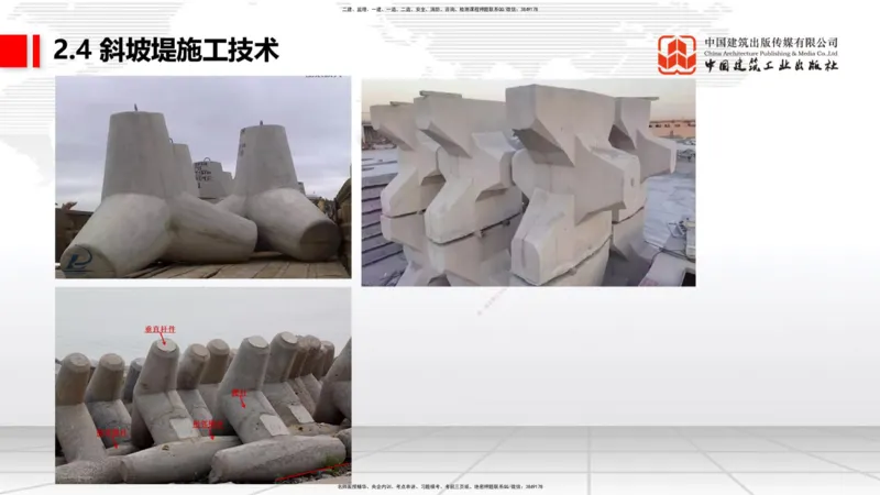 A22节：2.4斜坡堤施工技术（2）-2.5码头后方回填及港口道路与堆场施工技术（02.07）_2026年一级建造师_2026年一建港航_2025年一建港航SVIP_02-基础精讲✿高端面授✿深度强化_讲义