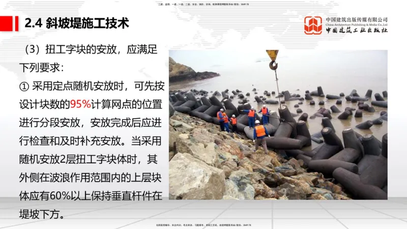 A22节：2.4斜坡堤施工技术（2）-2.5码头后方回填及港口道路与堆场施工技术（02.07）_2026年一级建造师_2026年一建港航_2025年一建港航SVIP_02-基础精讲✿高端面授✿深度强化_讲义