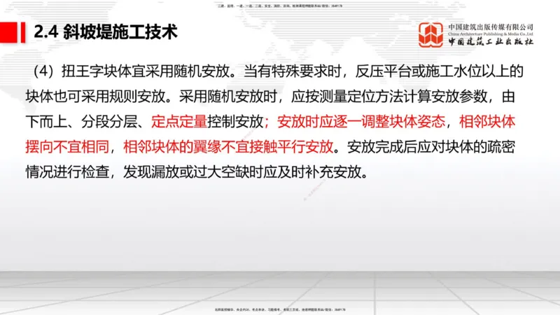 A22节：2.4斜坡堤施工技术（2）-2.5码头后方回填及港口道路与堆场施工技术（02.07）_2026年一级建造师_2026年一建港航_2025年一建港航SVIP_02-基础精讲✿高端面授✿深度强化_讲义