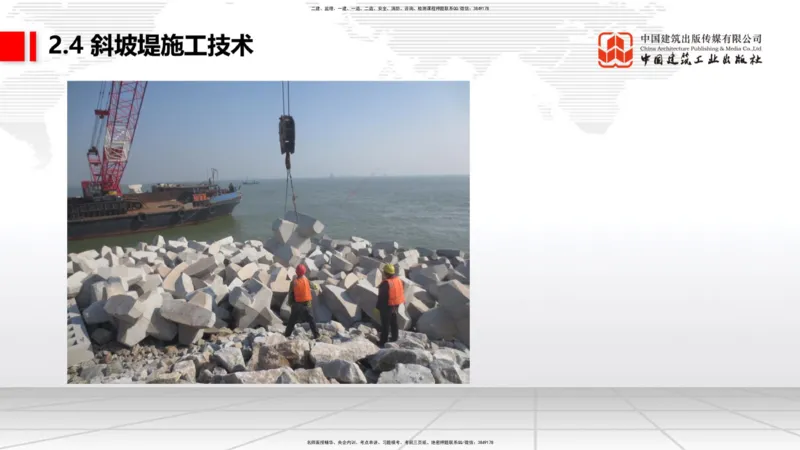 A22节：2.4斜坡堤施工技术（2）-2.5码头后方回填及港口道路与堆场施工技术（02.07）_2026年一级建造师_2026年一建港航_2025年一建港航SVIP_02-基础精讲✿高端面授✿深度强化_讲义