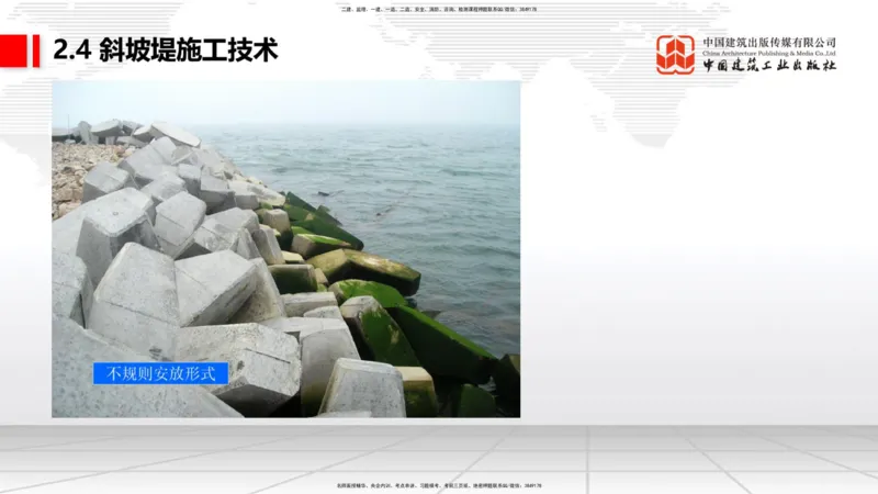 A22节：2.4斜坡堤施工技术（2）-2.5码头后方回填及港口道路与堆场施工技术（02.07）_2026年一级建造师_2026年一建港航_2025年一建港航SVIP_02-基础精讲✿高端面授✿深度强化_讲义