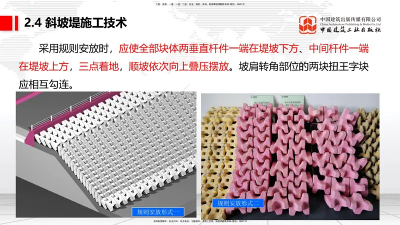 A22节：2.4斜坡堤施工技术（2）-2.5码头后方回填及港口道路与堆场施工技术（02.07）_2026年一级建造师_2026年一建港航_2025年一建港航SVIP_02-基础精讲✿高端面授✿深度强化_讲义