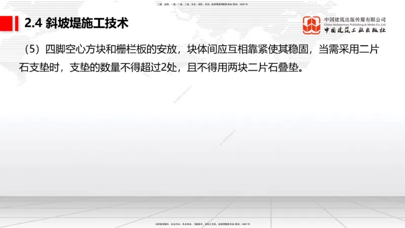 A22节：2.4斜坡堤施工技术（2）-2.5码头后方回填及港口道路与堆场施工技术（02.07）_2026年一级建造师_2026年一建港航_2025年一建港航SVIP_02-基础精讲✿高端面授✿深度强化_讲义