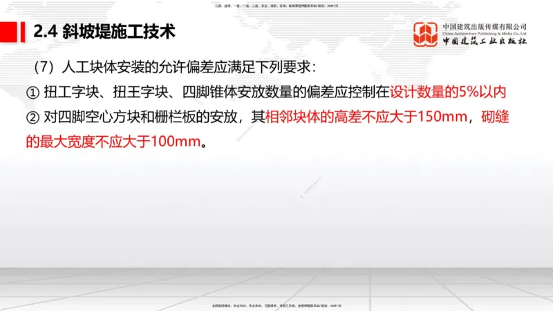 A22节：2.4斜坡堤施工技术（2）-2.5码头后方回填及港口道路与堆场施工技术（02.07）_2026年一级建造师_2026年一建港航_2025年一建港航SVIP_02-基础精讲✿高端面授✿深度强化_讲义