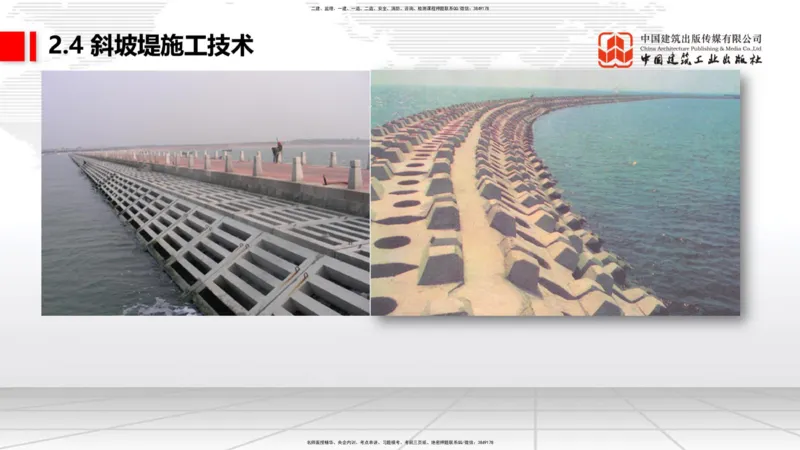 A22节：2.4斜坡堤施工技术（2）-2.5码头后方回填及港口道路与堆场施工技术（02.07）_2026年一级建造师_2026年一建港航_2025年一建港航SVIP_02-基础精讲✿高端面授✿深度强化_讲义