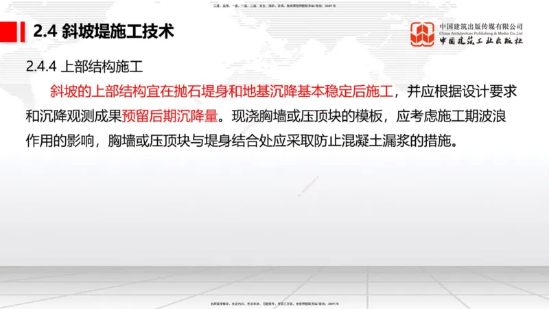 A22节：2.4斜坡堤施工技术（2）-2.5码头后方回填及港口道路与堆场施工技术（02.07）_2026年一级建造师_2026年一建港航_2025年一建港航SVIP_02-基础精讲✿高端面授✿深度强化_讲义