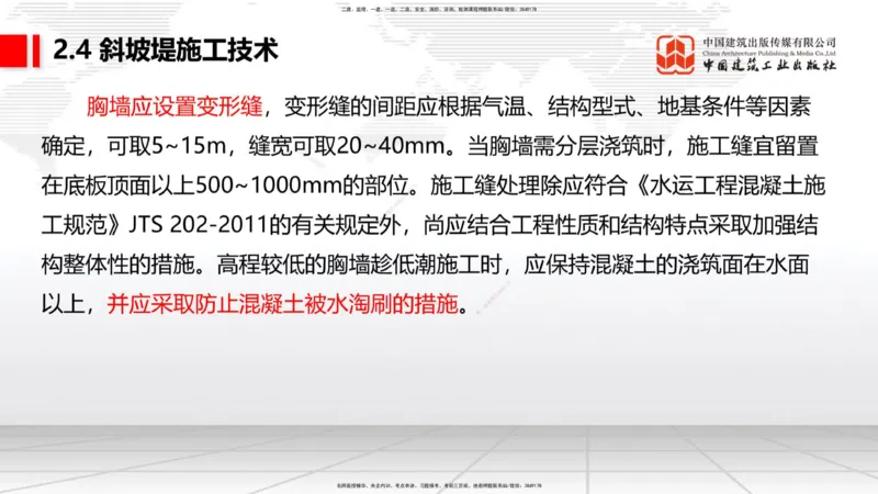 A22节：2.4斜坡堤施工技术（2）-2.5码头后方回填及港口道路与堆场施工技术（02.07）_2026年一级建造师_2026年一建港航_2025年一建港航SVIP_02-基础精讲✿高端面授✿深度强化_讲义